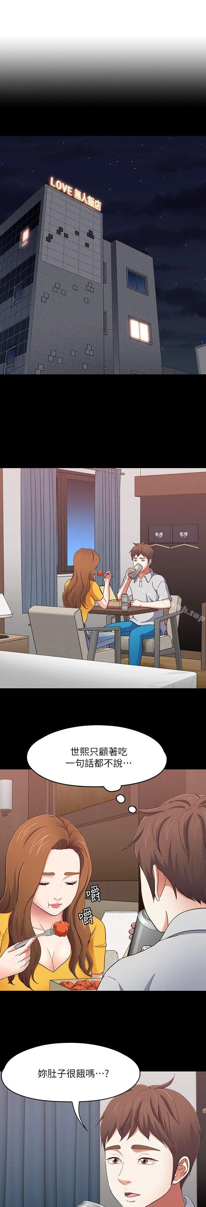 漫画《Roommate》第89话第2张图