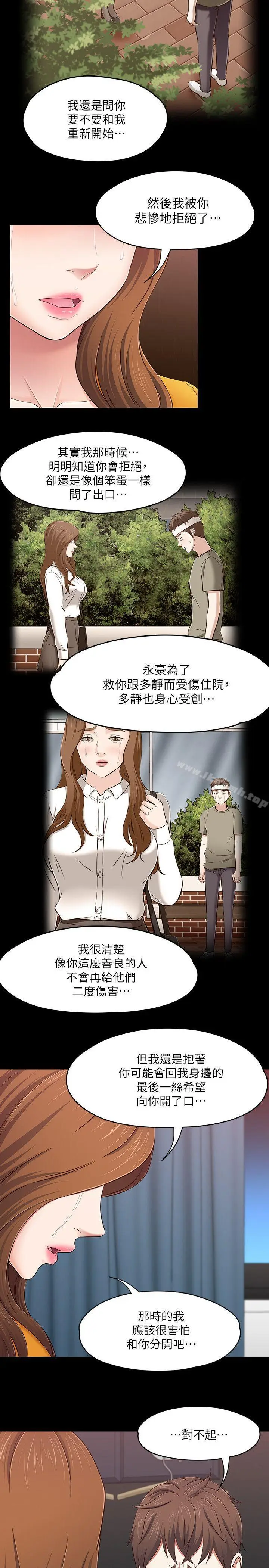 漫画《Roommate》第89话第5张图