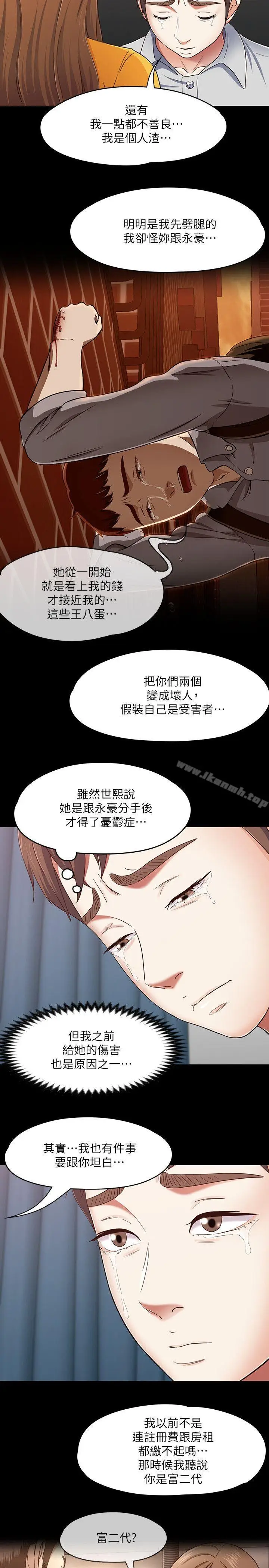 漫画《Roommate》第89话第6张图