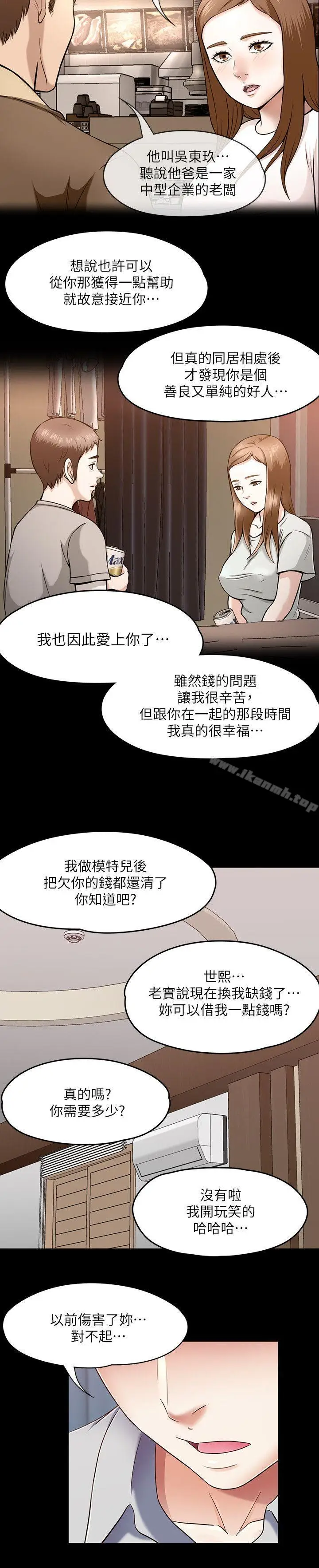 漫画《Roommate》第89话第7张图