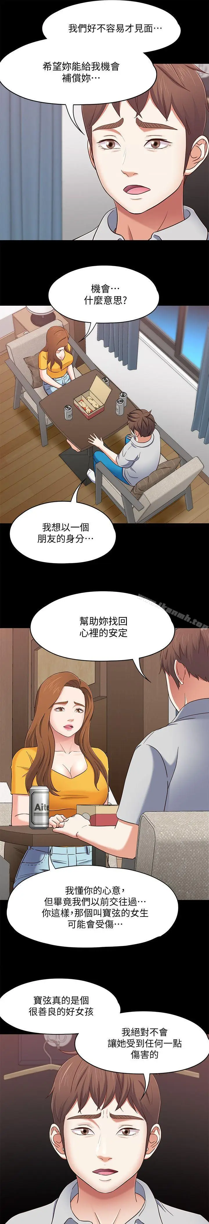 漫画《Roommate》第89话第8张图