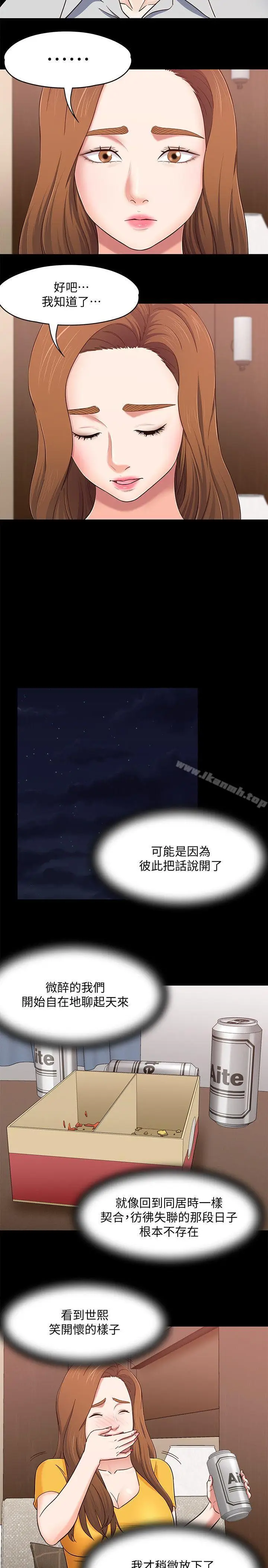 漫画《Roommate》第89话第9张图