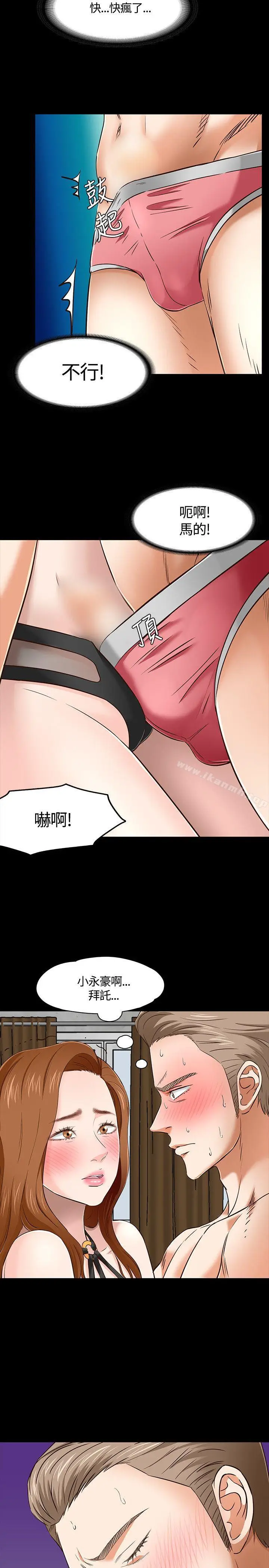 漫画《Roommate》第46话第10张图