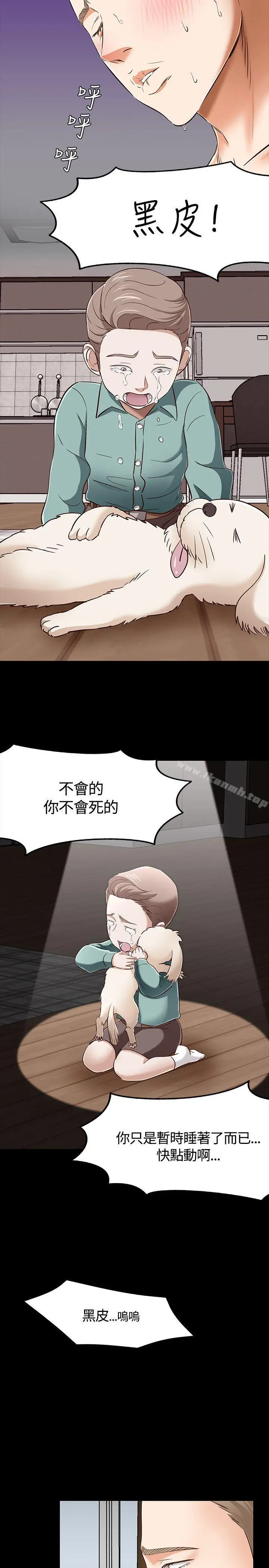 漫画《Roommate》第46话第11张图