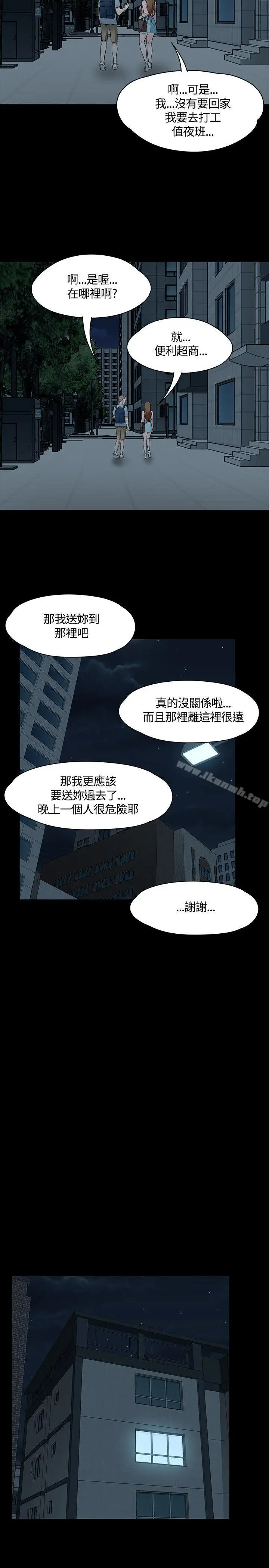 漫画《Roommate》第46话第18张图