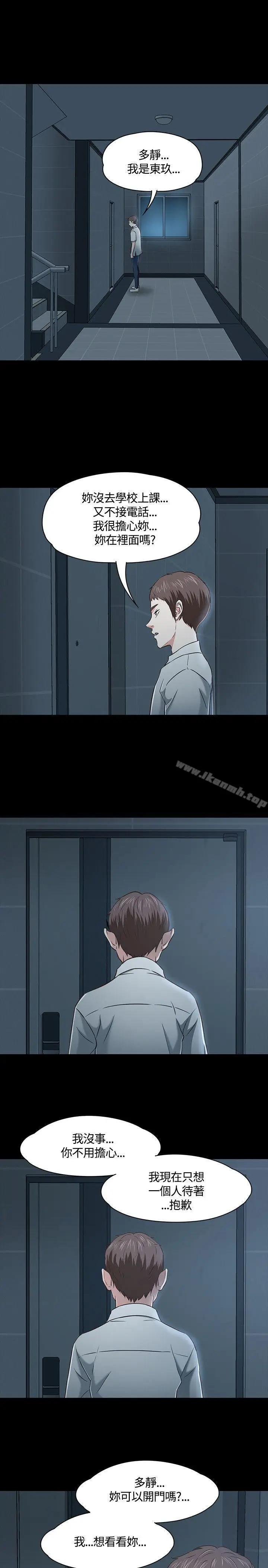 漫画《Roommate》第46话第19张图