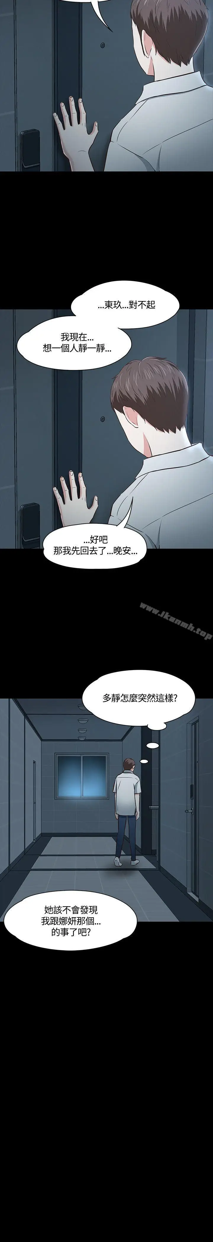 漫画《Roommate》第46话第20张图