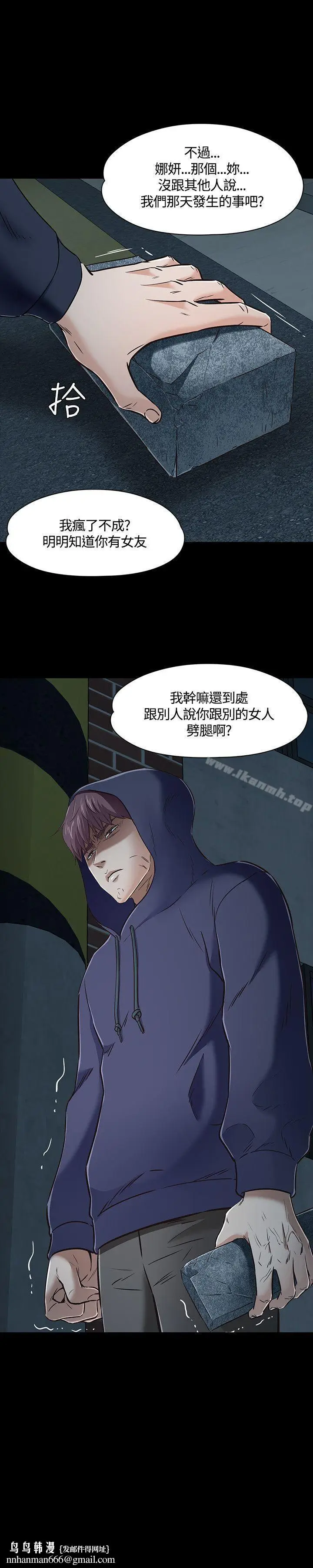 漫画《Roommate》第46话第23张图