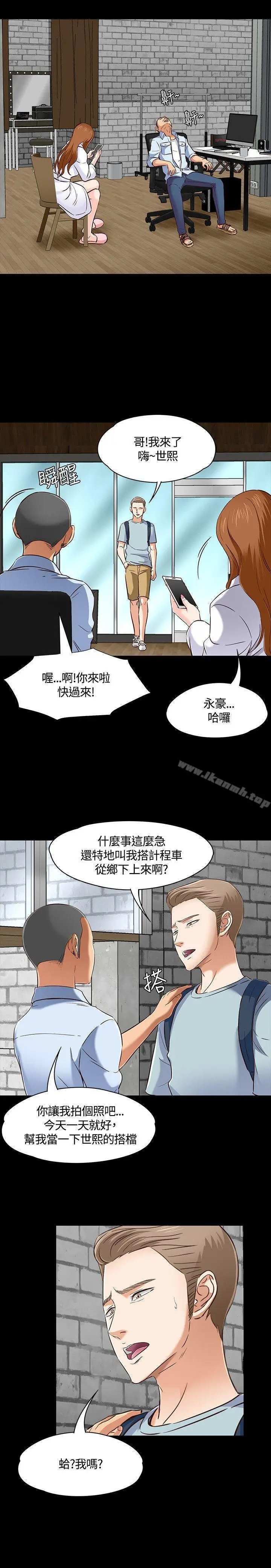 漫画《Roommate》第46话第8张图