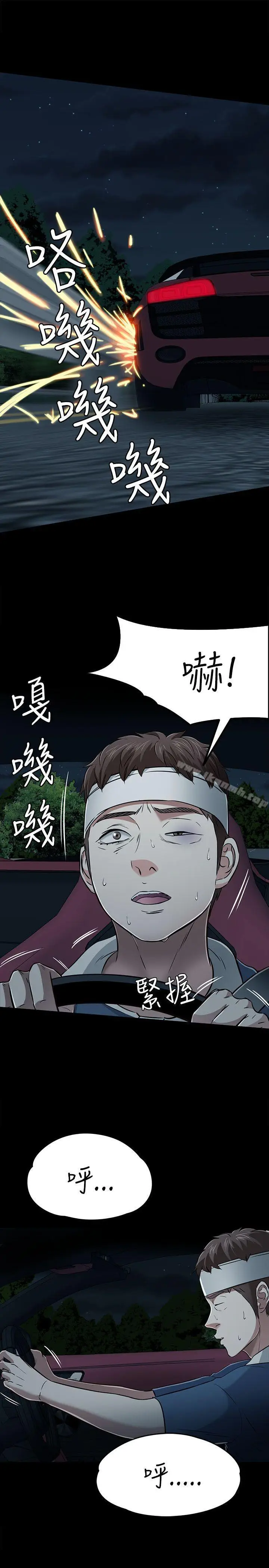 漫画《Roommate》第55话第10张图