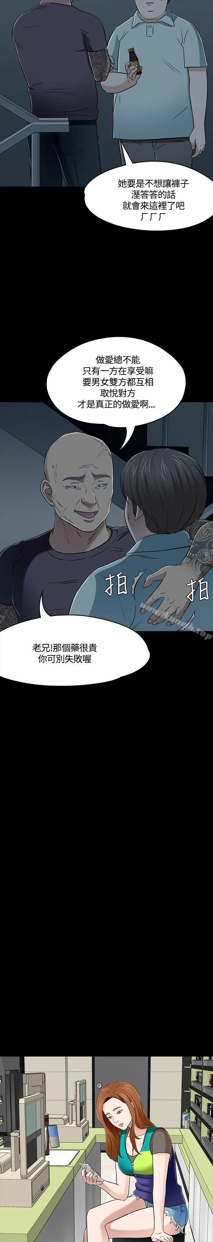 漫画《Roommate》第55话第14张图