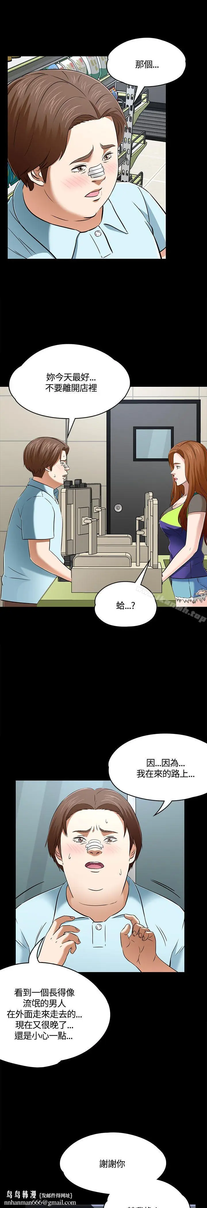 漫画《Roommate》第55话第17张图