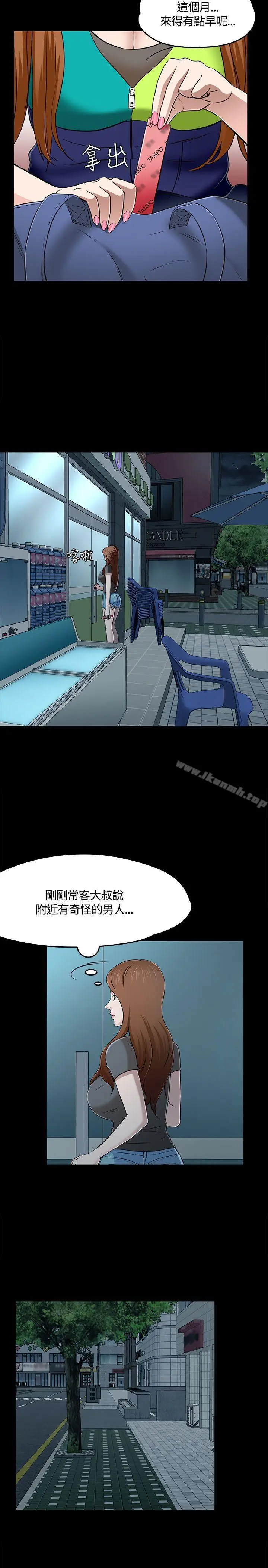 漫画《Roommate》第55话第21张图