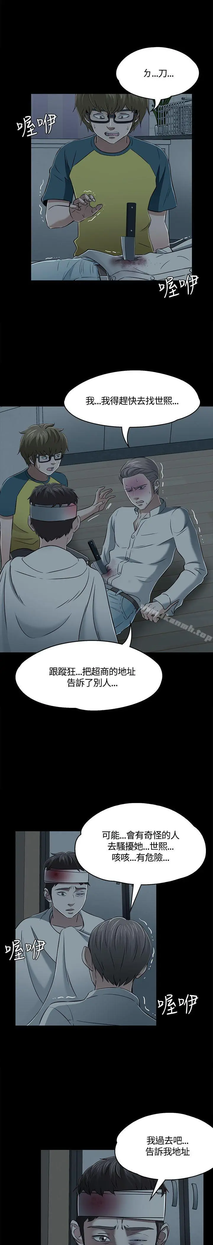 漫画《Roommate》第55话第3张图