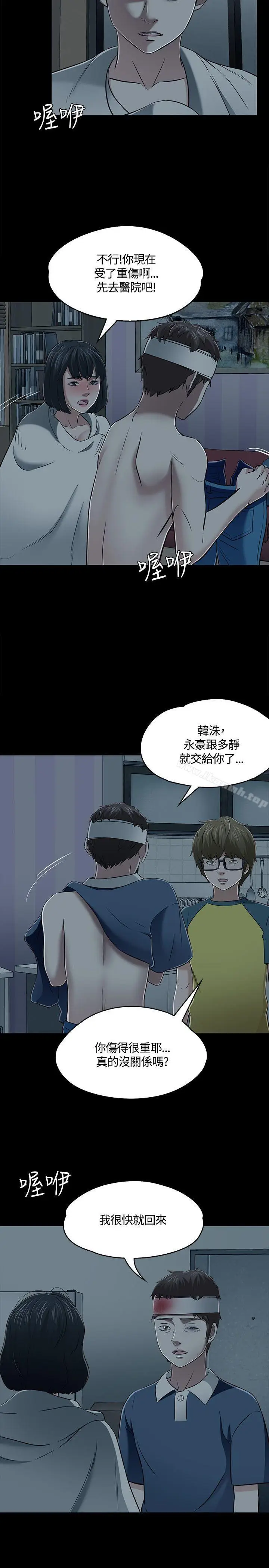 漫画《Roommate》第55话第4张图