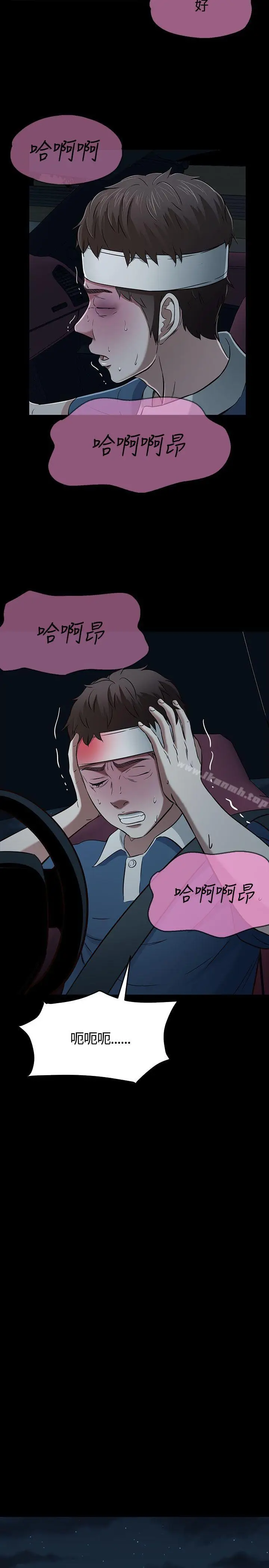 漫画《Roommate》第55话第8张图