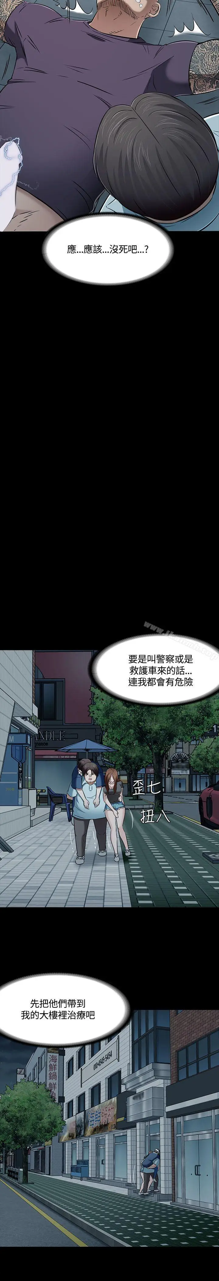 漫画《Roommate》第57话第19张图
