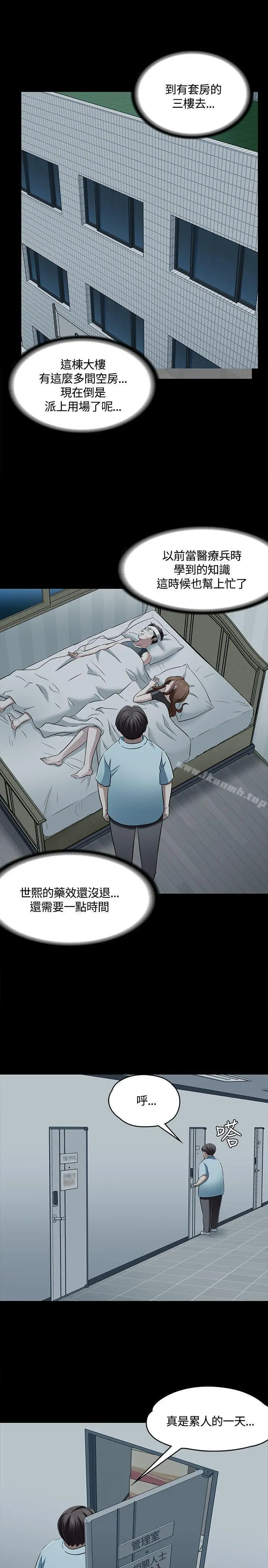 漫画《Roommate》第57话第20张图