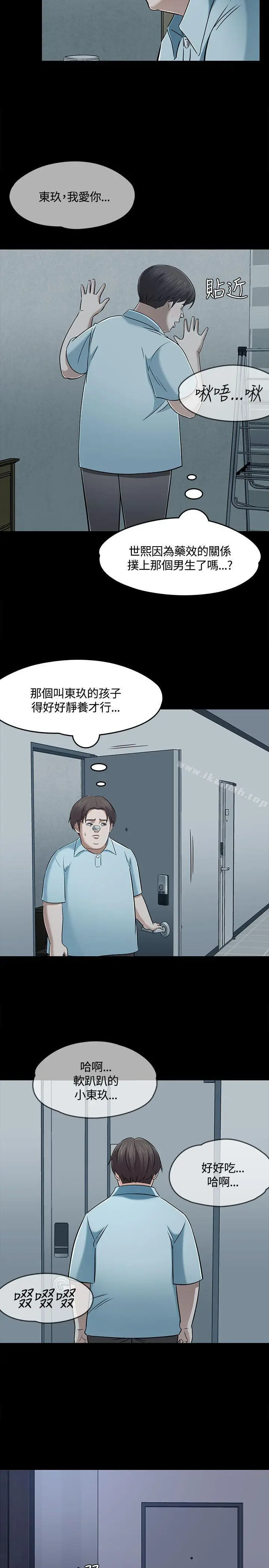漫画《Roommate》第57话第23张图