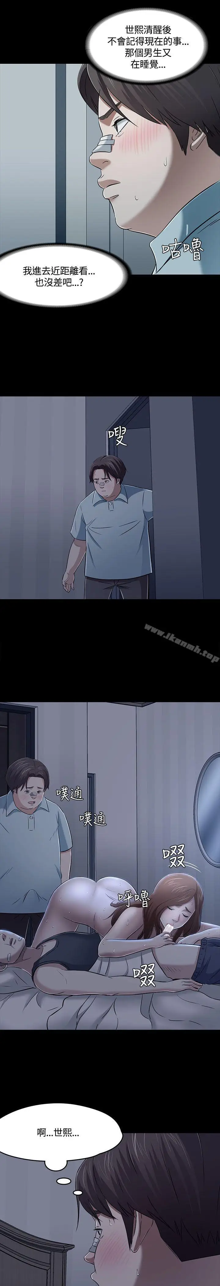 漫画《Roommate》第57话第25张图