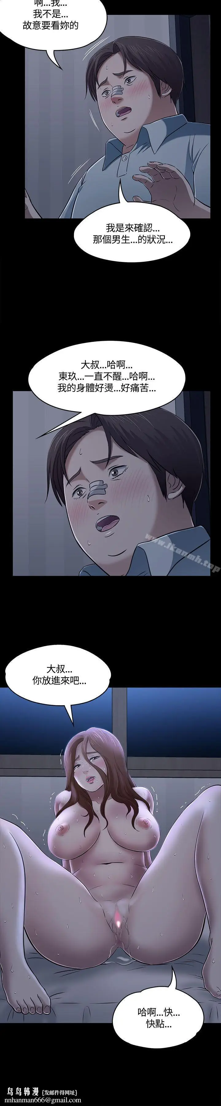 漫画《Roommate》第57话第27张图