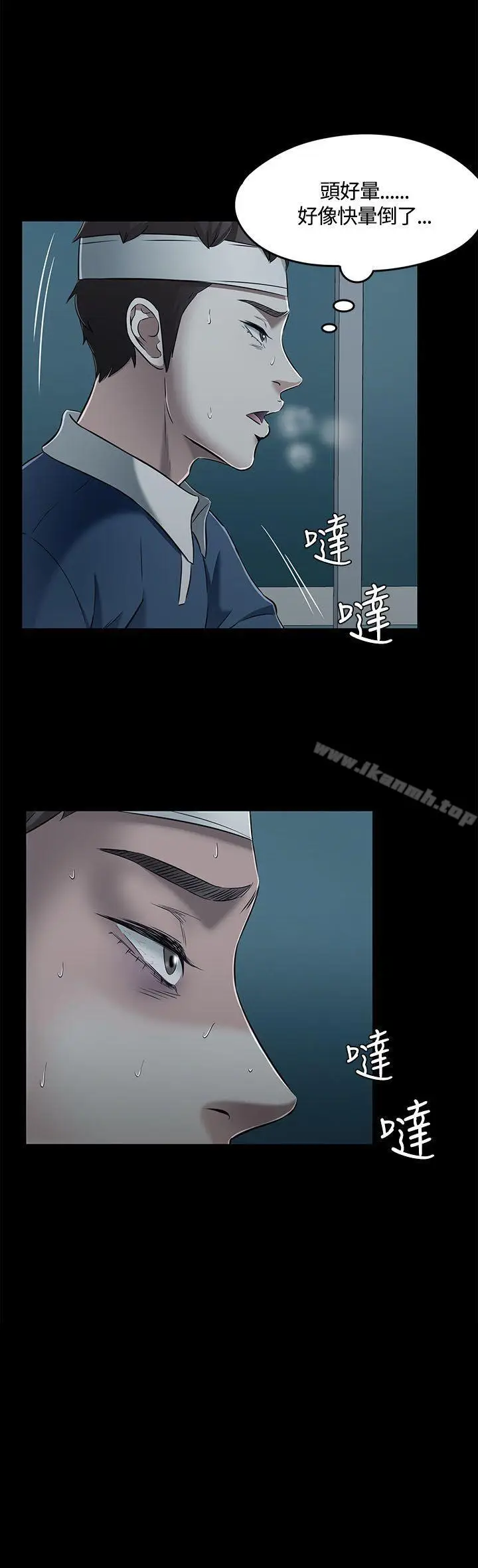 漫画《Roommate》第57话第3张图