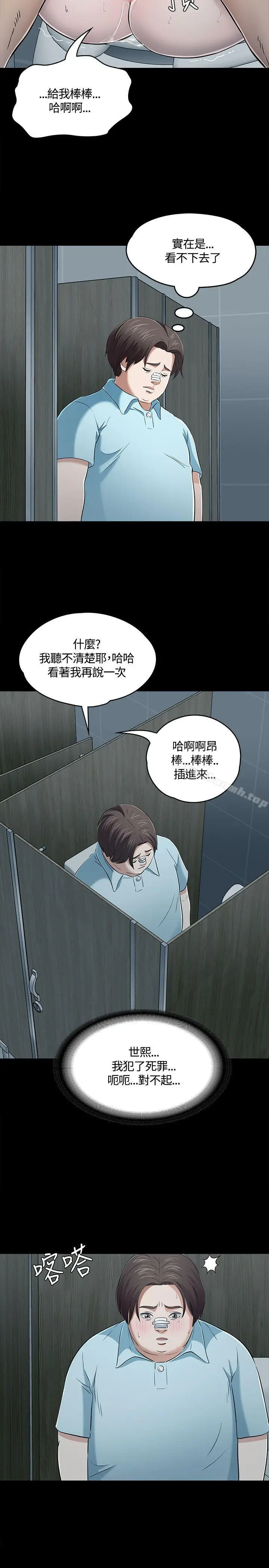 漫画《Roommate》第57话第9张图