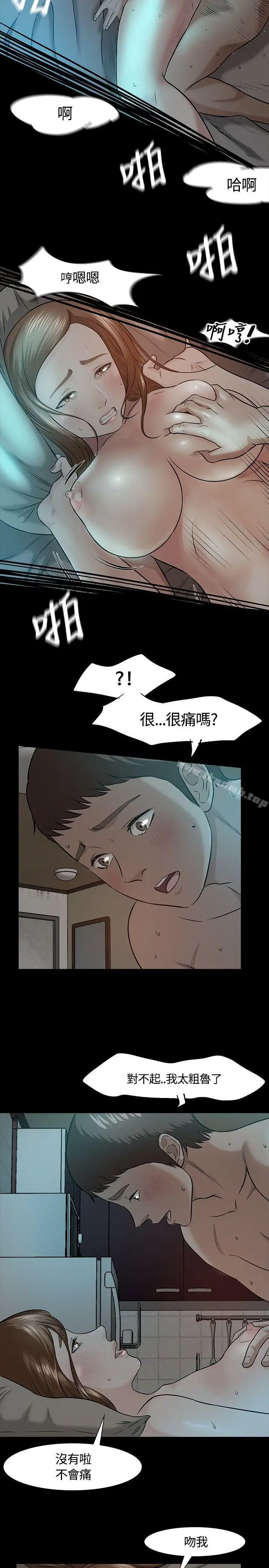 漫画《Roommate》第16话第11张图