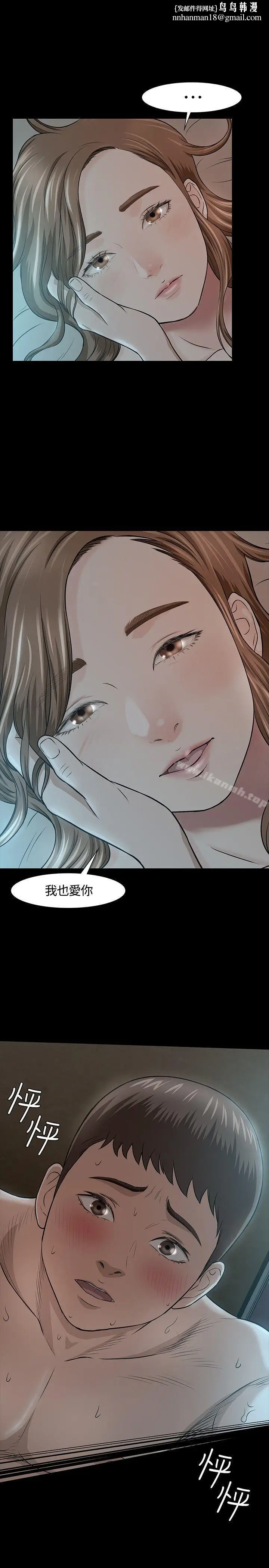 漫画《Roommate》第16话第14张图