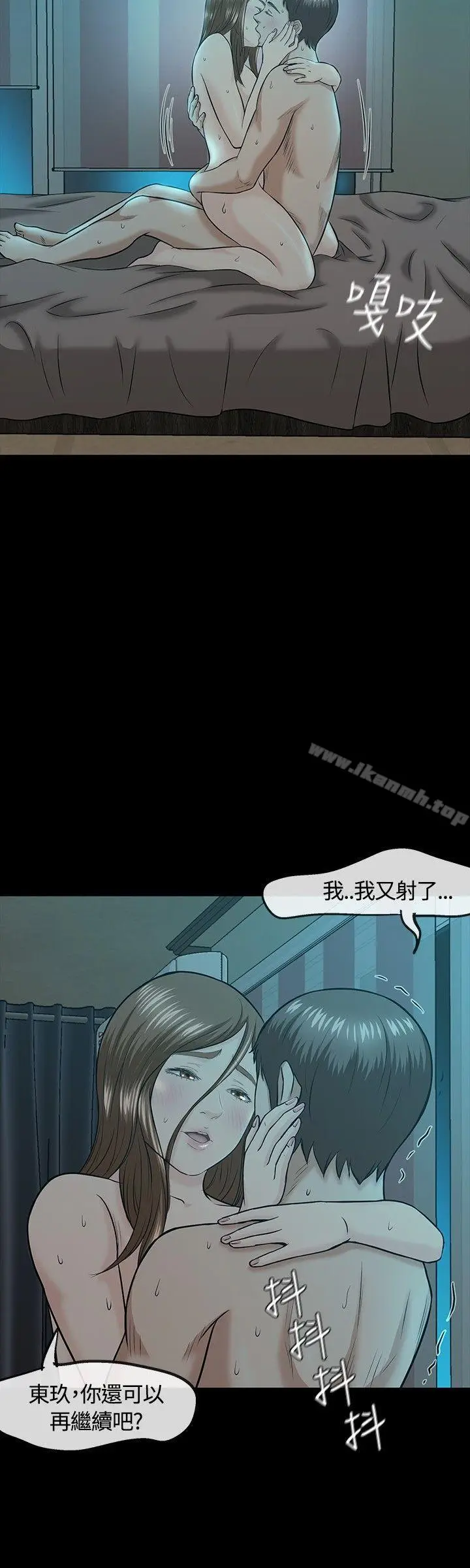 漫画《Roommate》第16话第21张图