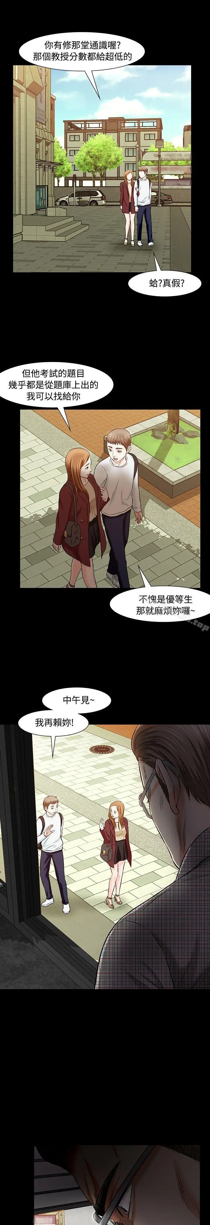 漫画《Roommate》第16话第24张图