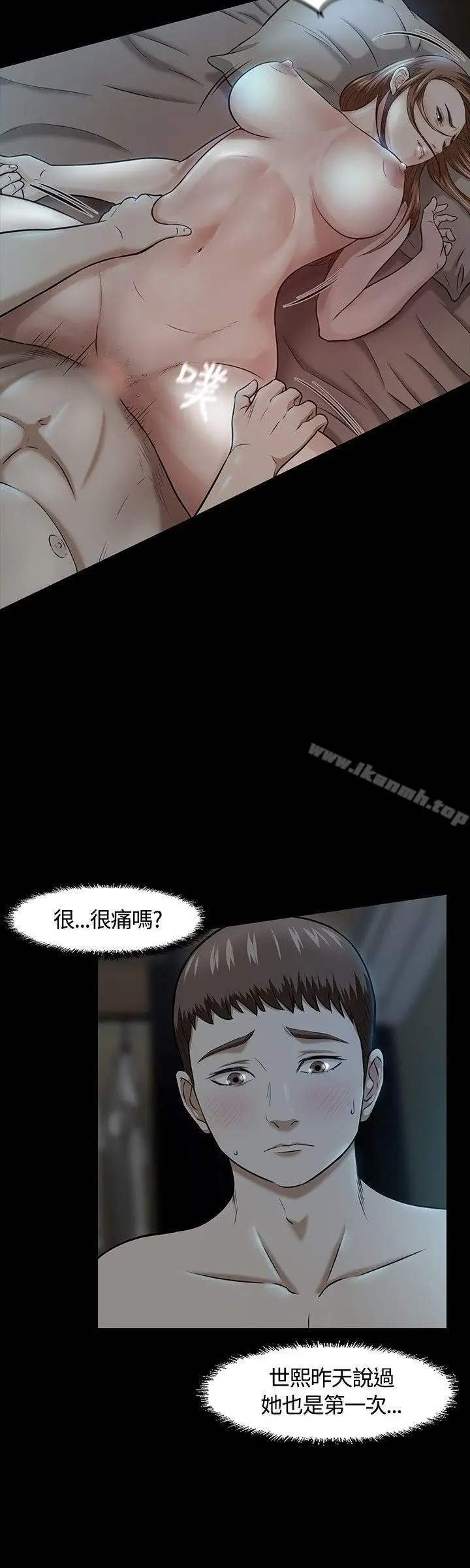 漫画《Roommate》第16话第9张图