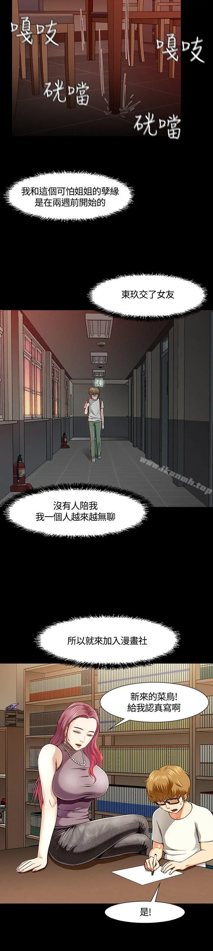 漫画《Roommate》第27话第13张图