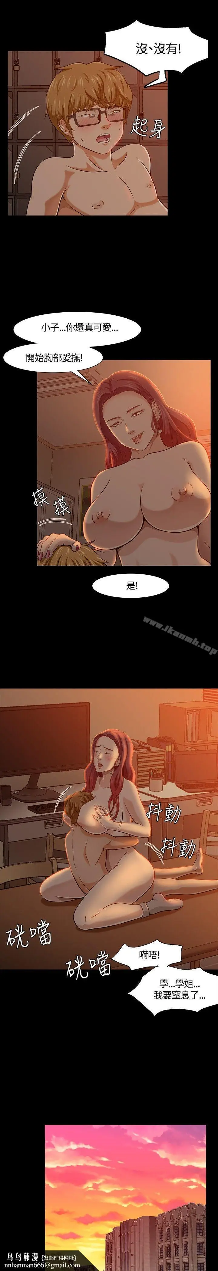 漫画《Roommate》第27话第15张图