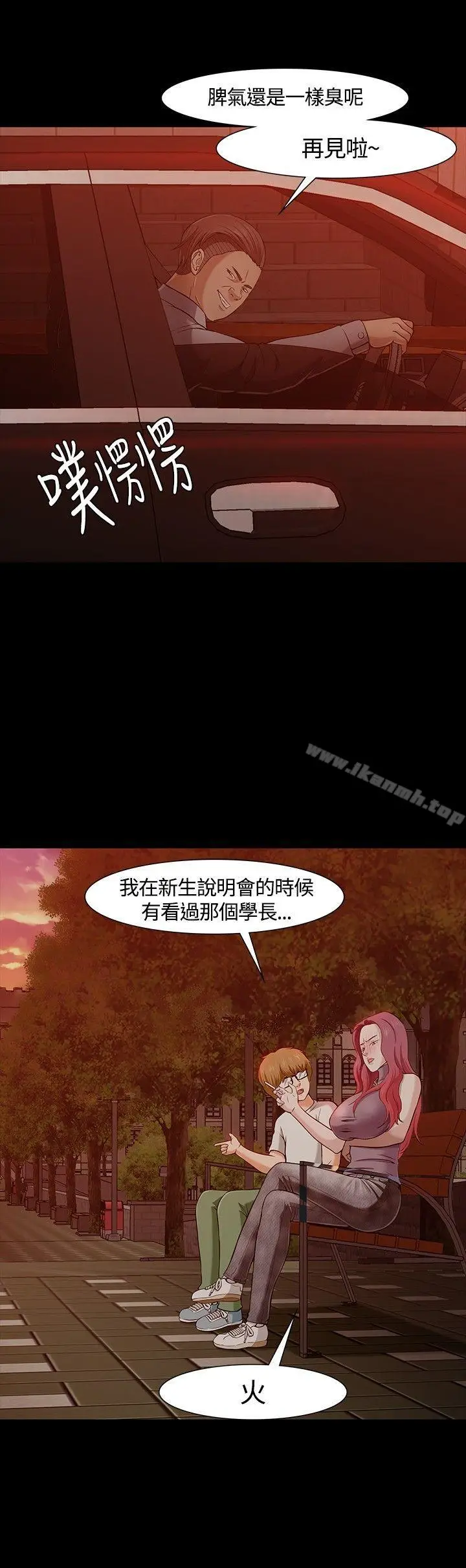 漫画《Roommate》第27话第18张图