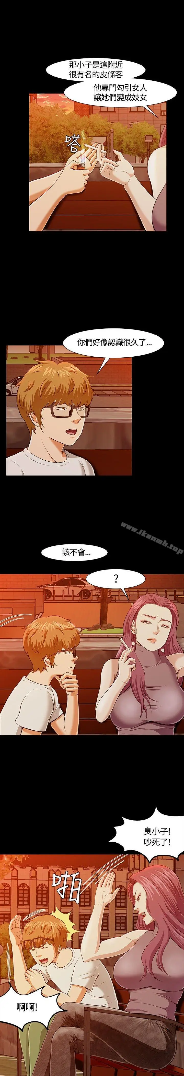 漫画《Roommate》第27话第19张图
