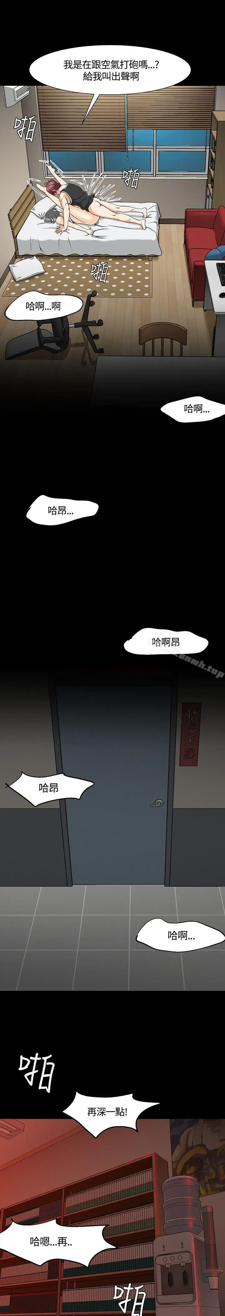 漫画《Roommate》第27话第9张图