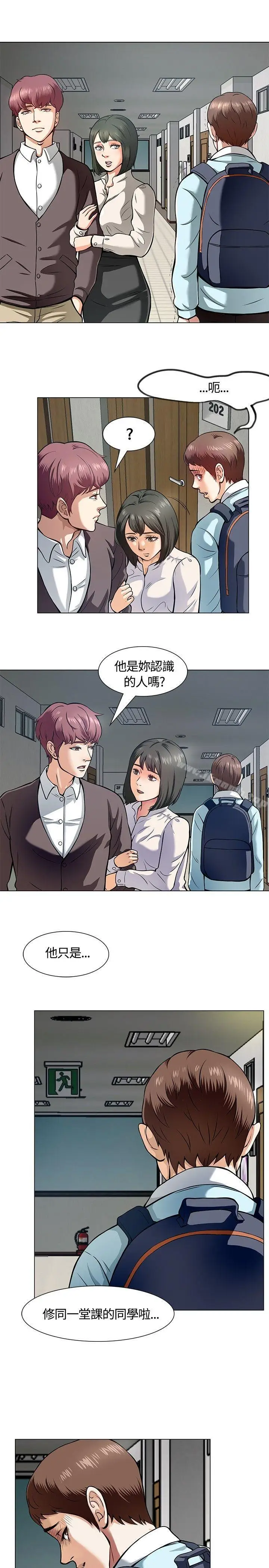漫画《Roommate》第8话第11张图