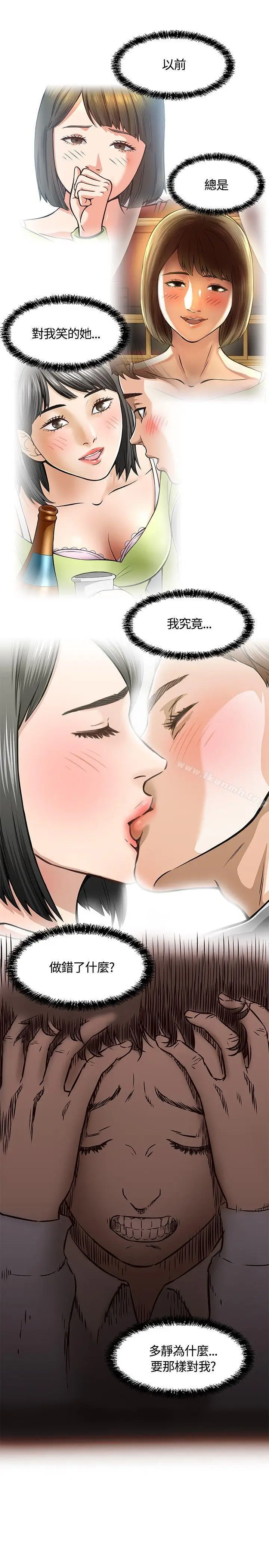 漫画《Roommate》第8话第13张图