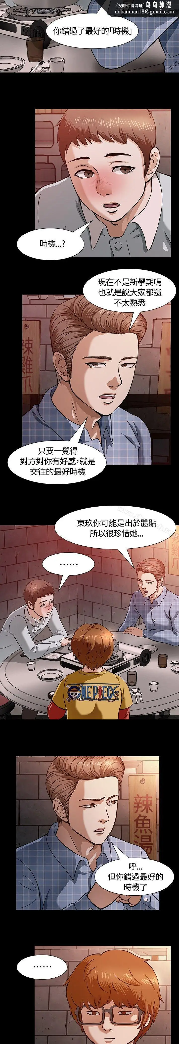 漫画《Roommate》第8话第17张图