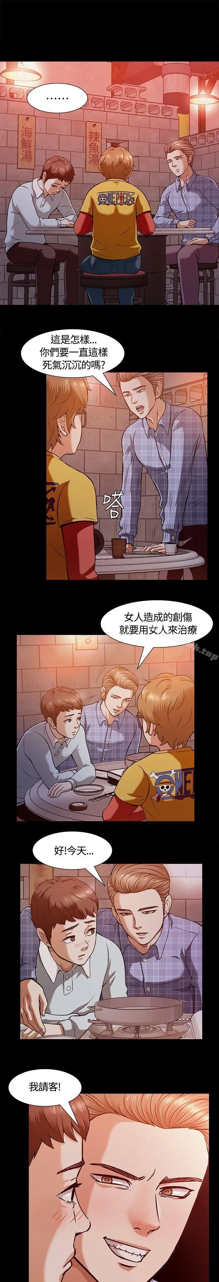 漫画《Roommate》第8话第19张图