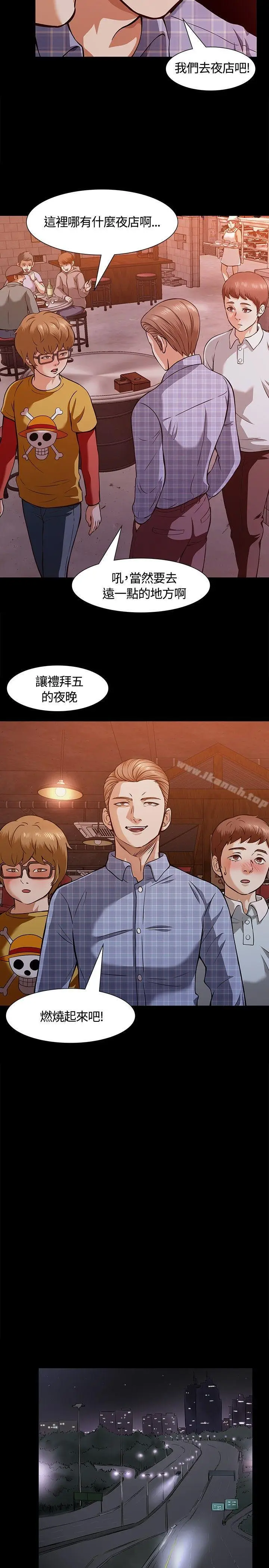 漫画《Roommate》第8话第20张图