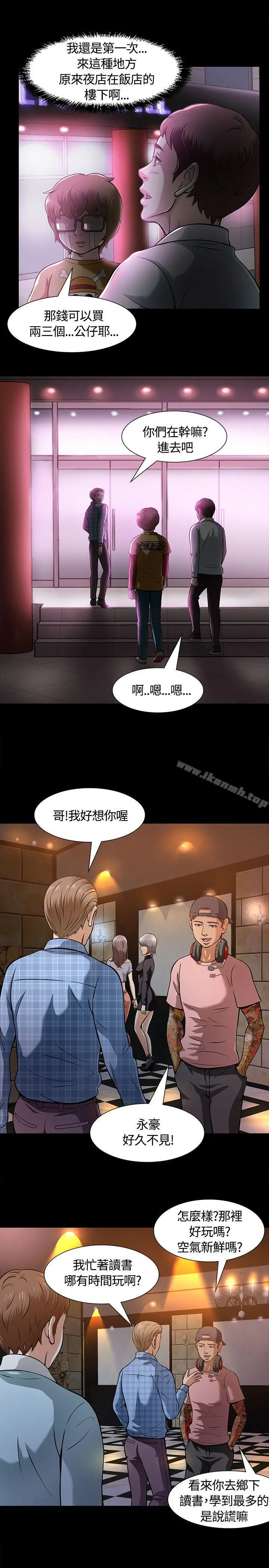 漫画《Roommate》第8话第23张图
