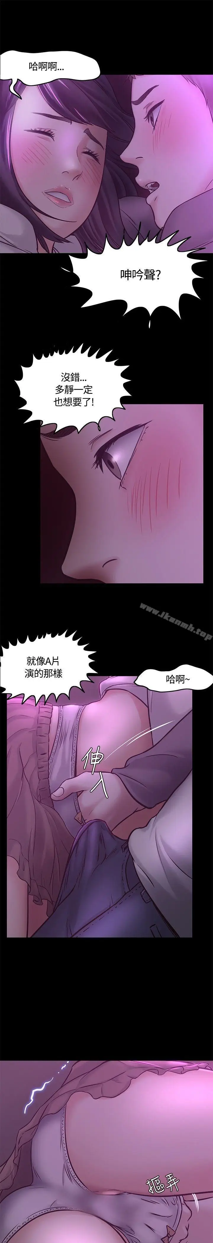 漫画《Roommate》第8话第3张图