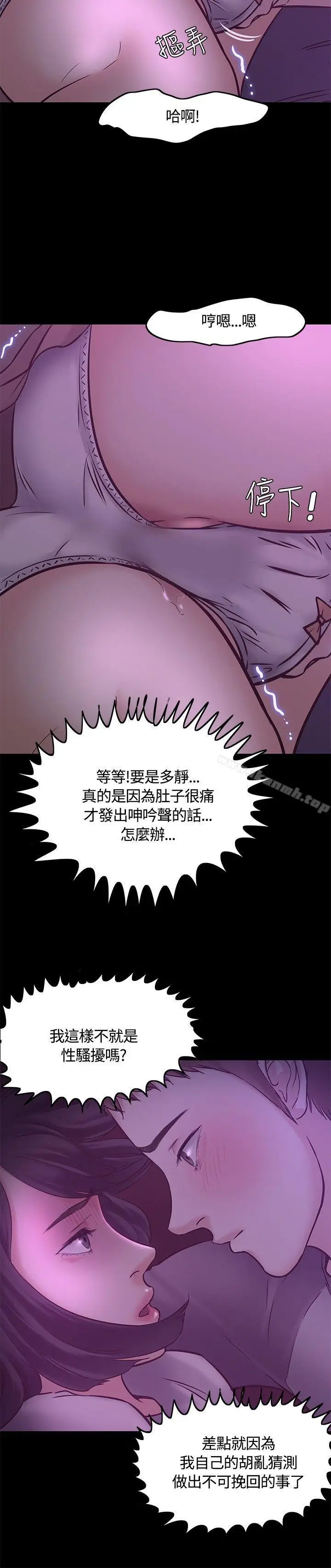 漫画《Roommate》第8话第4张图