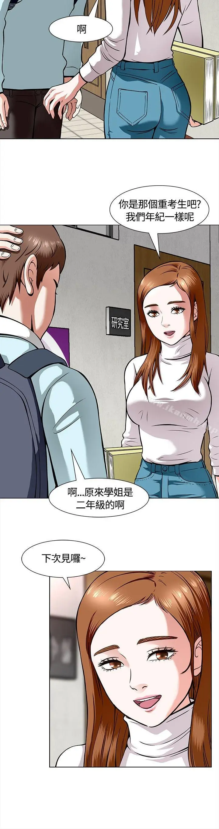 漫画《Roommate》第8话第8张图