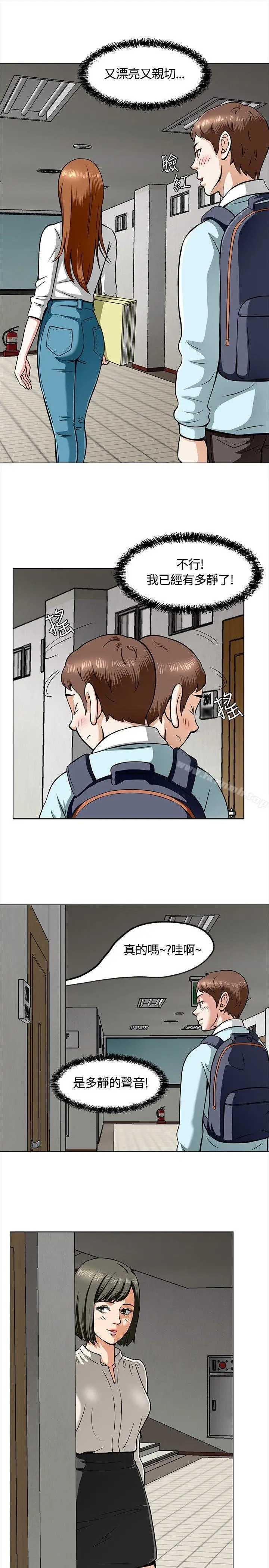漫画《Roommate》第8话第9张图