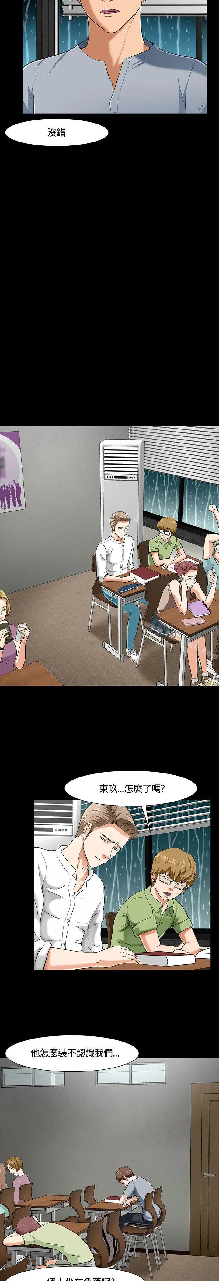 漫画《Roommate》第38话第18张图