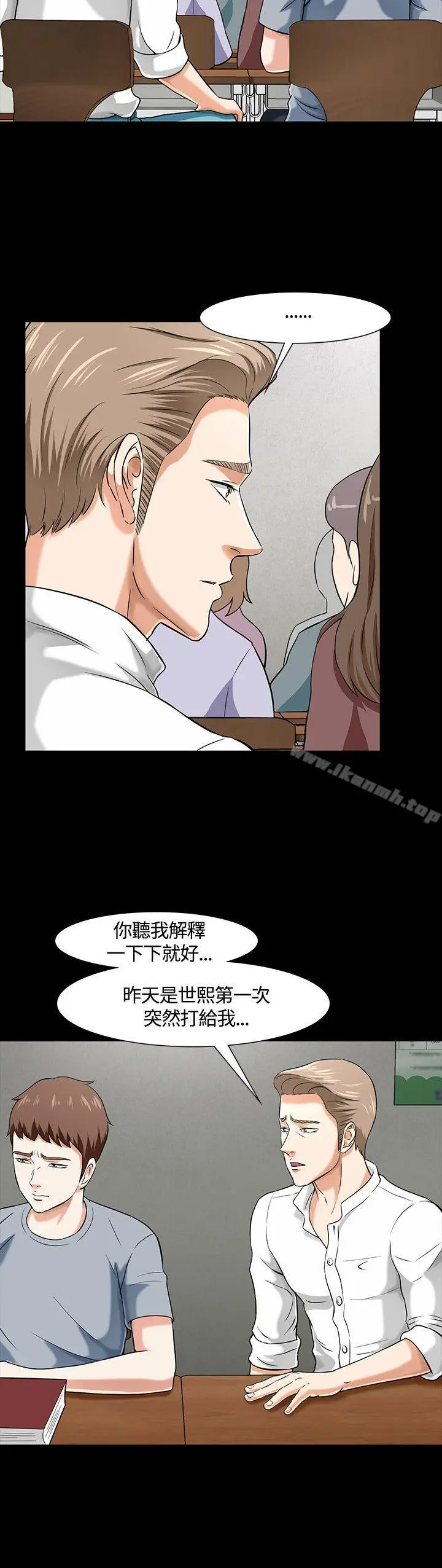 漫画《Roommate》第38话第20张图