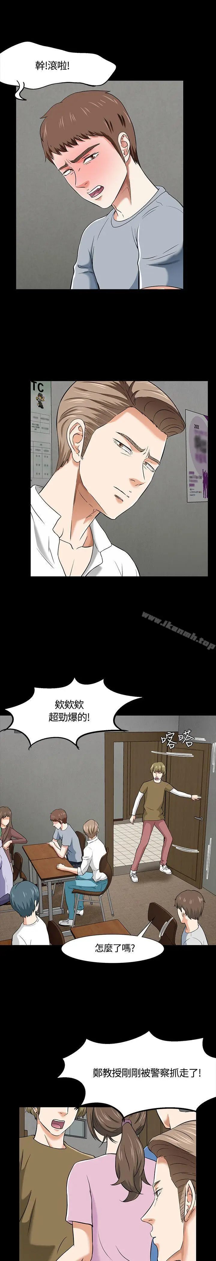 漫画《Roommate》第38话第21张图